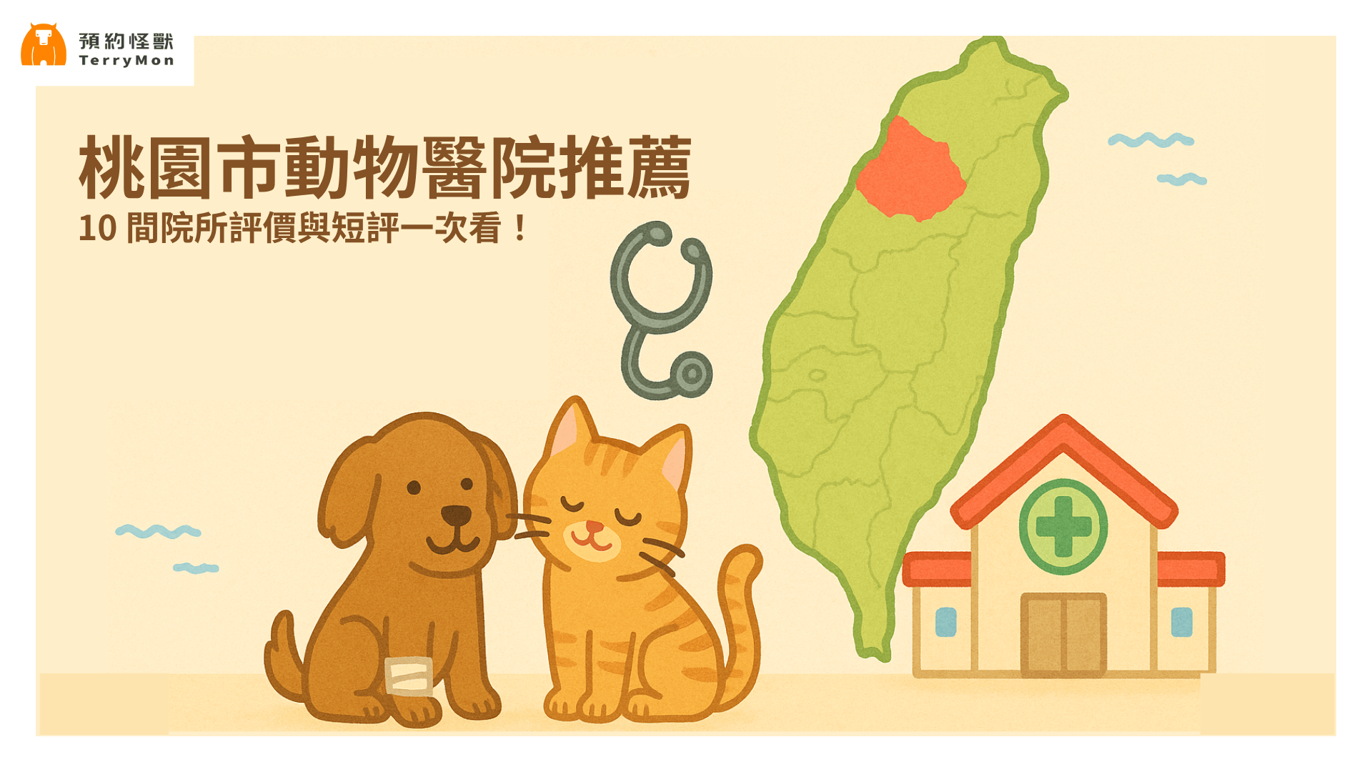 桃園動物醫院推薦