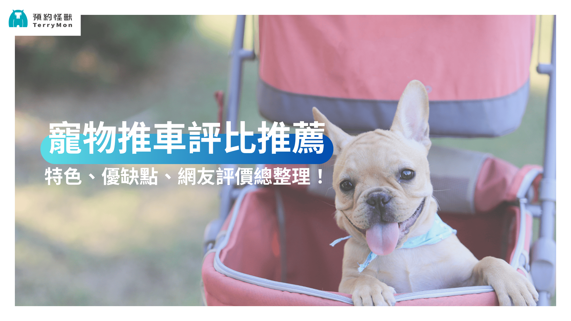 寵物推車推薦