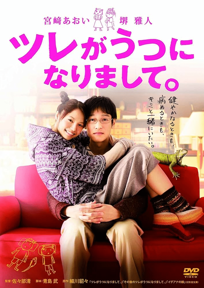 《阿娜答有點 blue》（原名：ツレがうつになりまして）