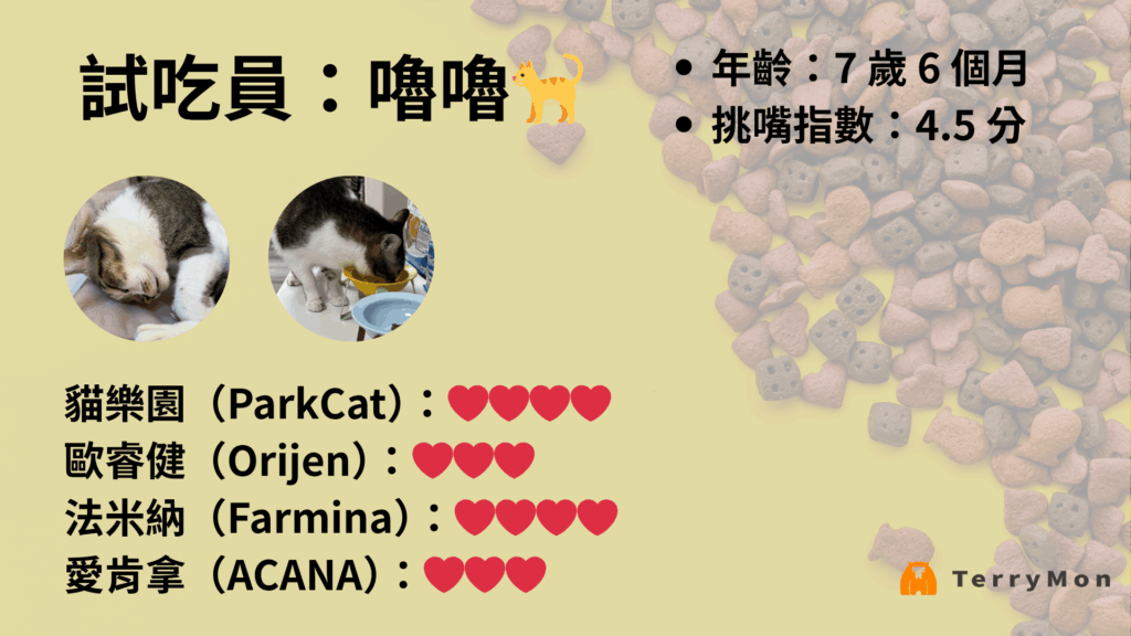 鮮魚口味貓飼料試吃心得 03