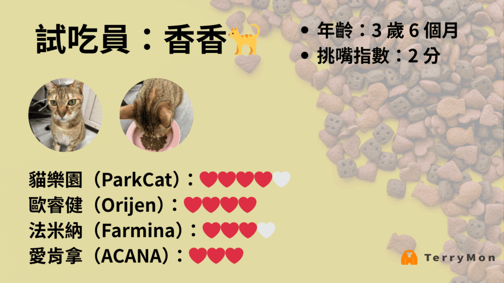 鮮魚口味貓飼料試吃心得 02