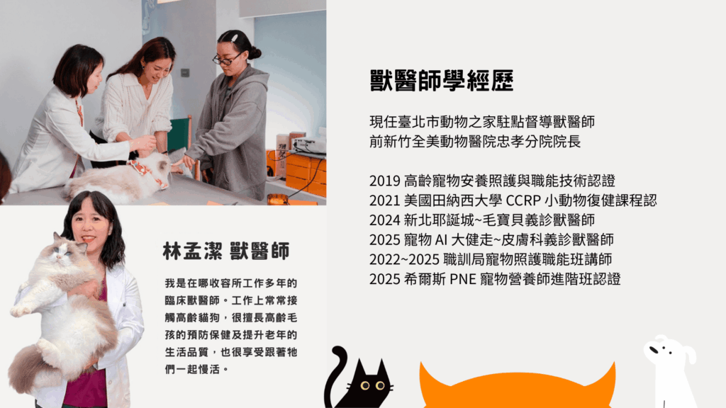 林孟潔獸醫師